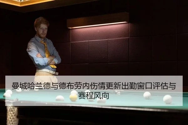 man-cheng-ha-lan-de-yu-de-bu-lao-nei-shang-qing-geng-xin-chu-qin-chuang-kou-ping-gu-yu-sai-cheng-feng-xiang-2-125.jpg